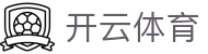 Kaiyun Sports 官方入口：开云体育官方 APP 下载 (最新 iOS 信任包)